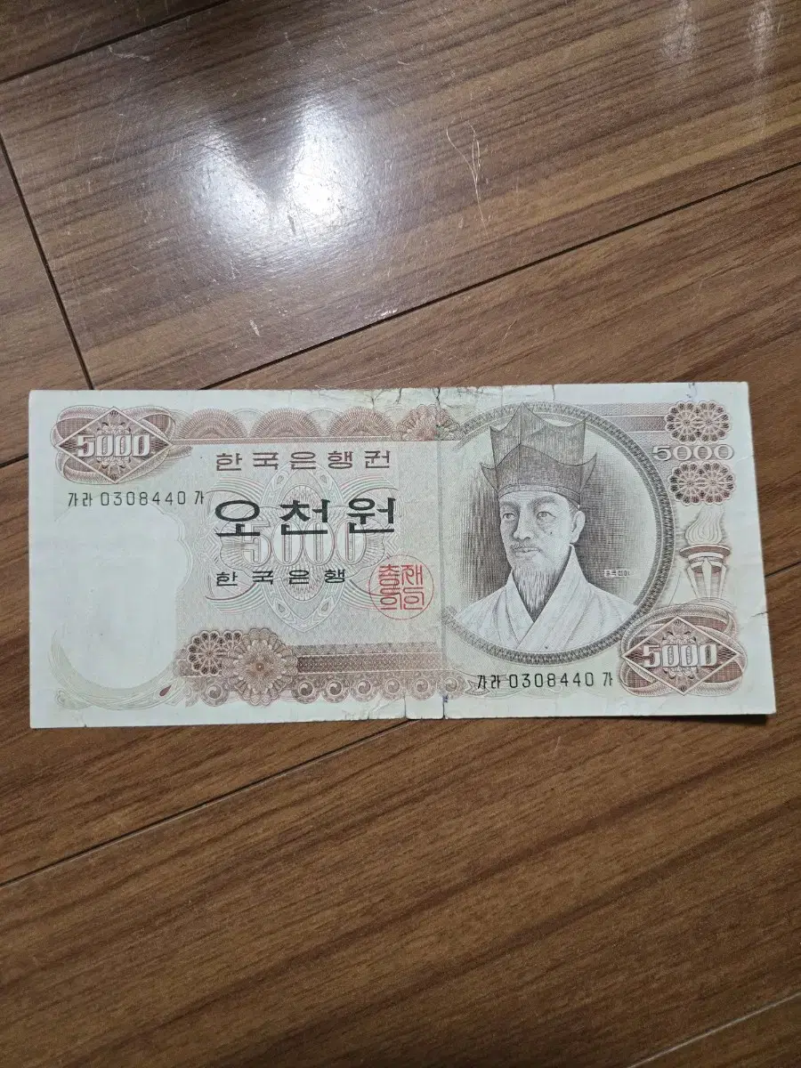 귀한 1차 오천원지폐